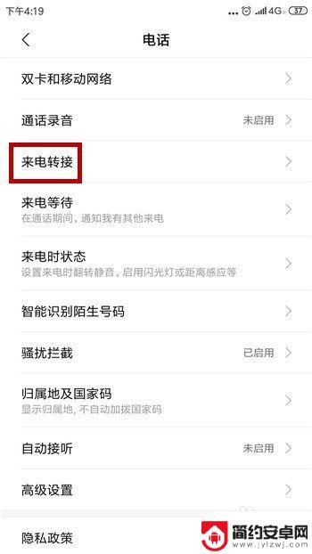 手机启用来电功能怎么设置 手机来电转接功能设置步骤