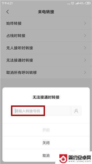 手机启用来电功能怎么设置 手机来电转接功能设置步骤