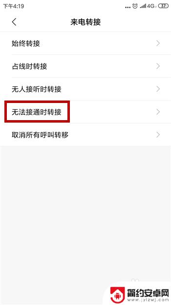 手机启用来电功能怎么设置 手机来电转接功能设置步骤