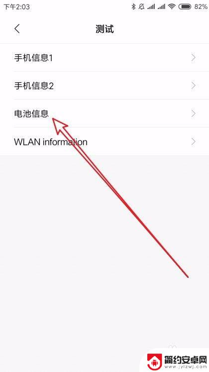 手机怎么查找电池状态 手机电池寿命如何检测