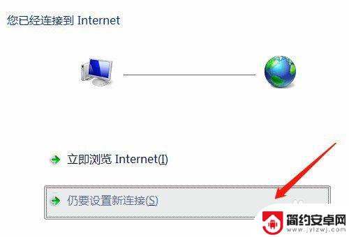 我的小家怎么连接网络 电脑连接网络步骤