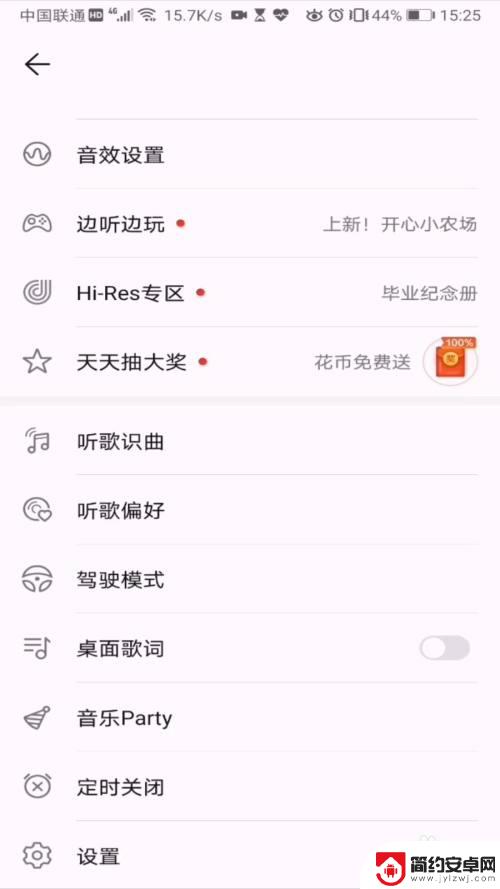 桌面歌词怎么设置华为手机 华为音乐桌面如何显示歌词