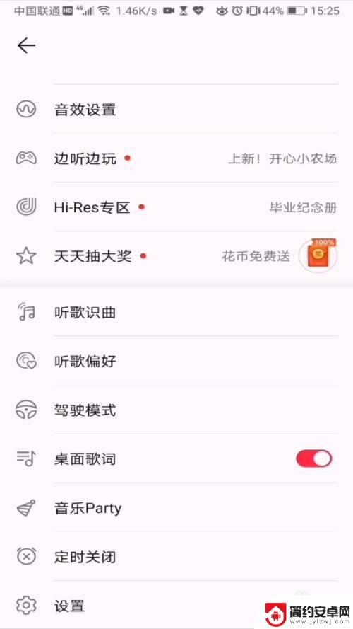 桌面歌词怎么设置华为手机 华为音乐桌面如何显示歌词