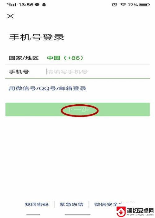 微信怎么安装在手机上 手机微信安装教程