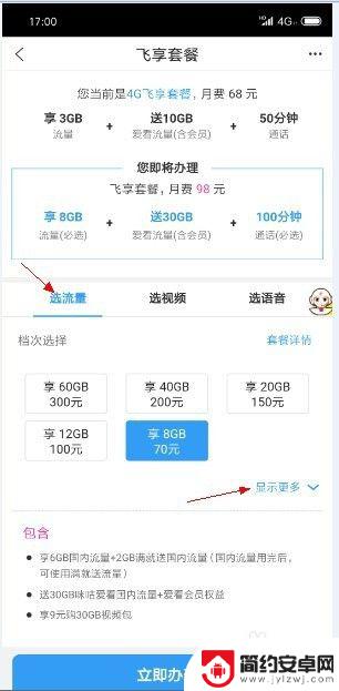 换流量怎么在手机上换 移动APP上套餐修改步骤