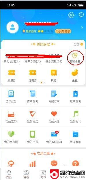 换流量怎么在手机上换 移动APP上套餐修改步骤