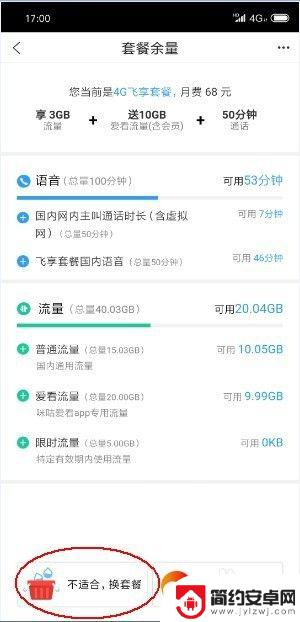 换流量怎么在手机上换 移动APP上套餐修改步骤