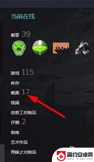 steam怎么收藏页面 Steam截图收藏和查看指南