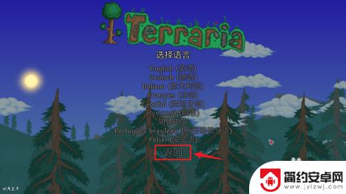 泰拉瑞亚怎么恢复设置中文 泰拉瑞亚如何调整游戏界面显示为中文