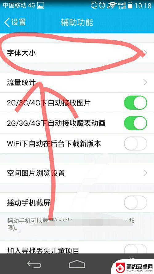 手机扣扣里字体怎么设置 手机扣扣字体大小怎么调整