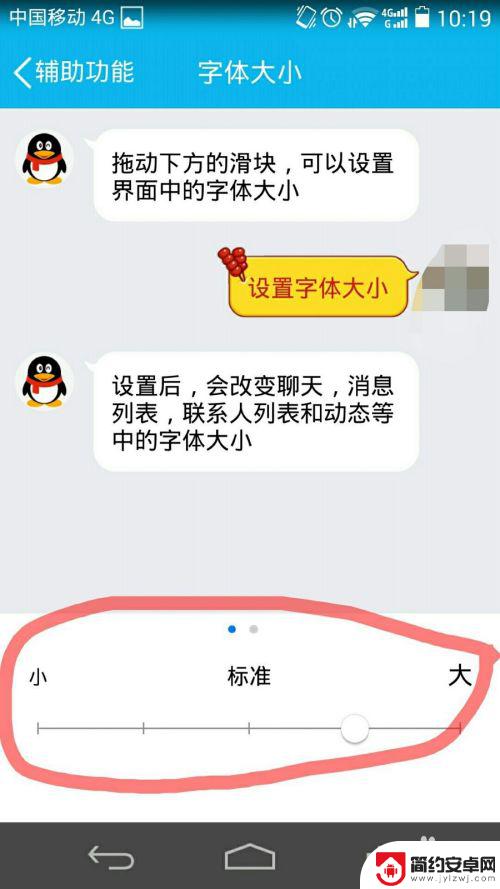 手机扣扣里字体怎么设置 手机扣扣字体大小怎么调整