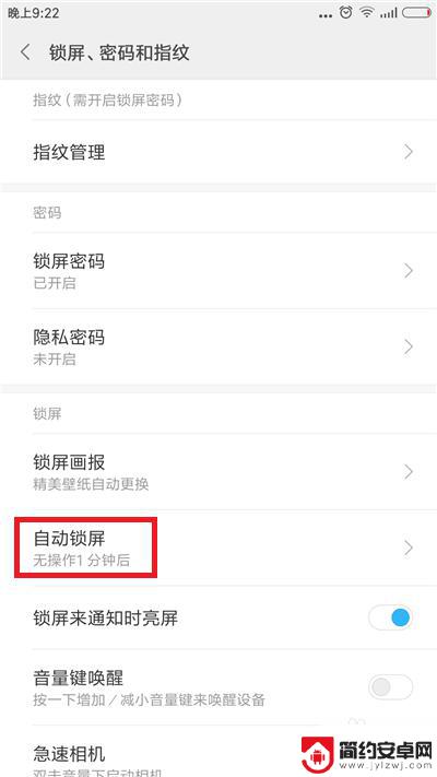 手机从哪里设置锁屏时间 手机自动锁屏时间设置方法