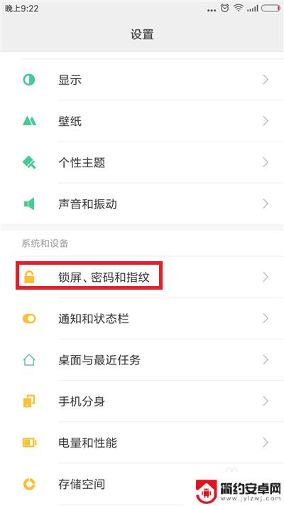 手机从哪里设置锁屏时间 手机自动锁屏时间设置方法