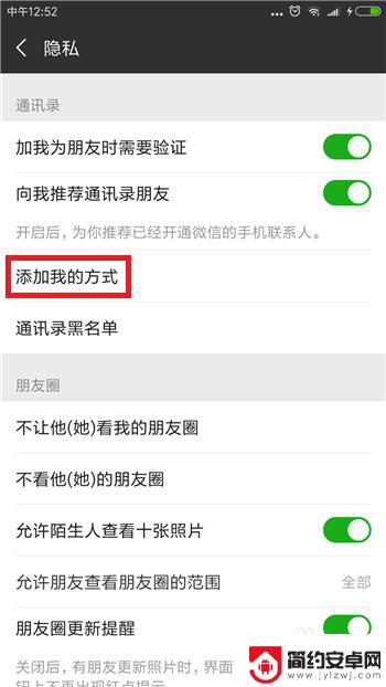 手机怎么不加好友 怎样设置微信不让陌生人添加好友