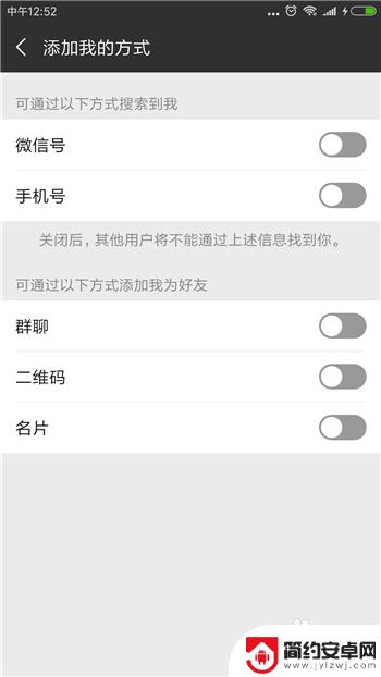 手机怎么不加好友 怎样设置微信不让陌生人添加好友