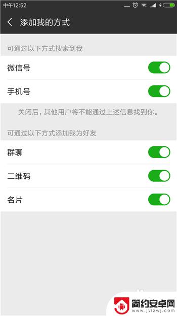 手机怎么不加好友 怎样设置微信不让陌生人添加好友