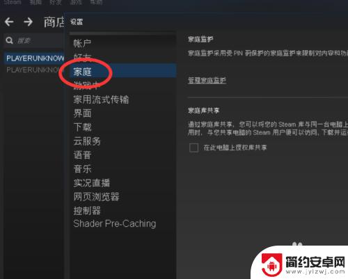 steam取消家庭共享怎么卡黑号 吃鸡游戏共享者设置为空白卡