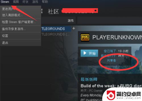 steam取消家庭共享怎么卡黑号 吃鸡游戏共享者设置为空白卡