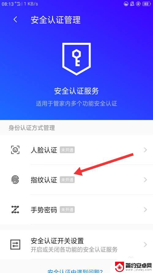 如何开通手机指纹管理系统 腾讯手机管家如何设置指纹认证