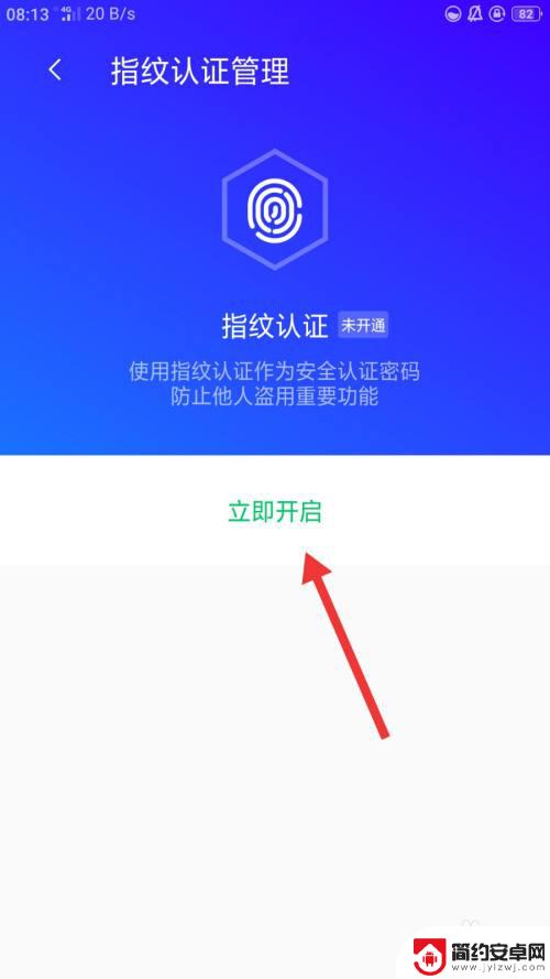 如何开通手机指纹管理系统 腾讯手机管家如何设置指纹认证