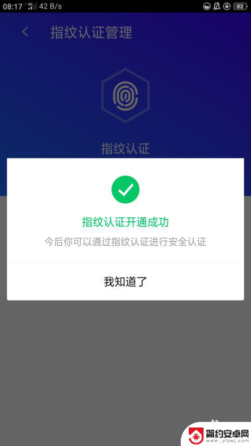 如何开通手机指纹管理系统 腾讯手机管家如何设置指纹认证