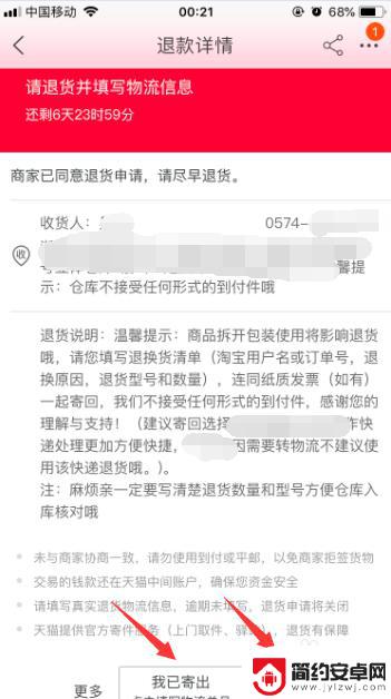 在手机淘宝怎么退货 手机淘宝退货退款申请方法