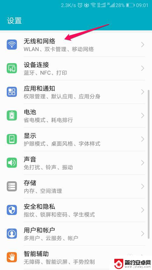 wifi手机怎么查密码 查看手机连接WiFi的密码方法