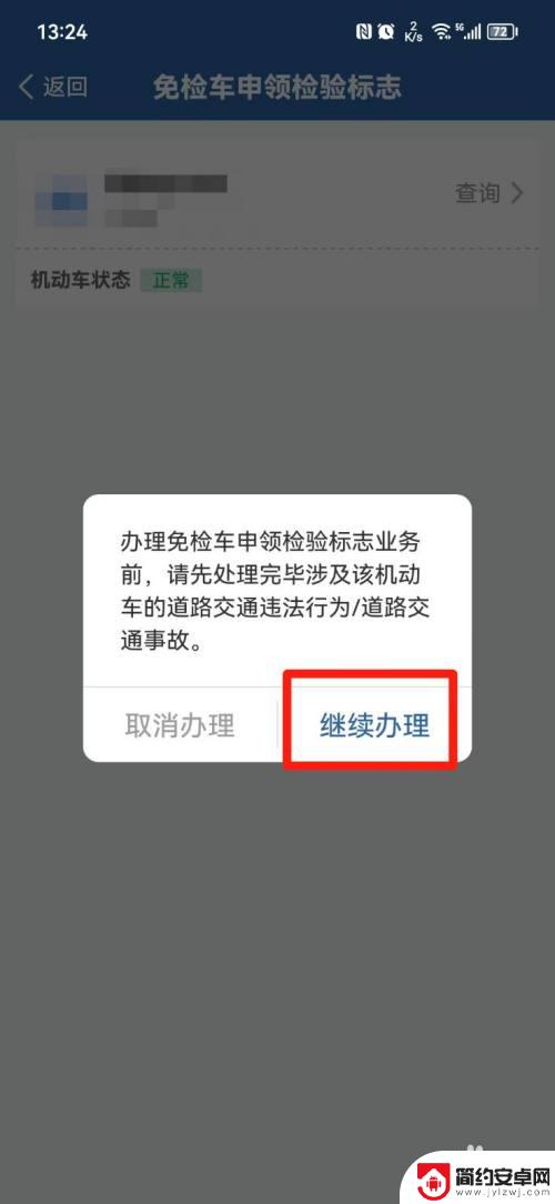 怎么在手机上领车辆检验标志 在手机上如何领取小车检验标志