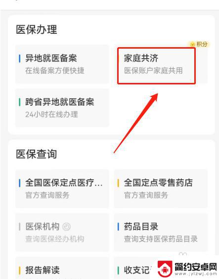 帮父母交医保手机上怎么查询 手机上绑定家人医保卡的操作方法