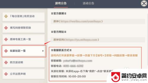 原神人工在线客服几点下班 米哈游原神客服联系方式