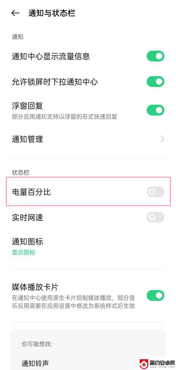 oppo怎么显示电量百分比 oppo电池显示百分比设置步骤图解