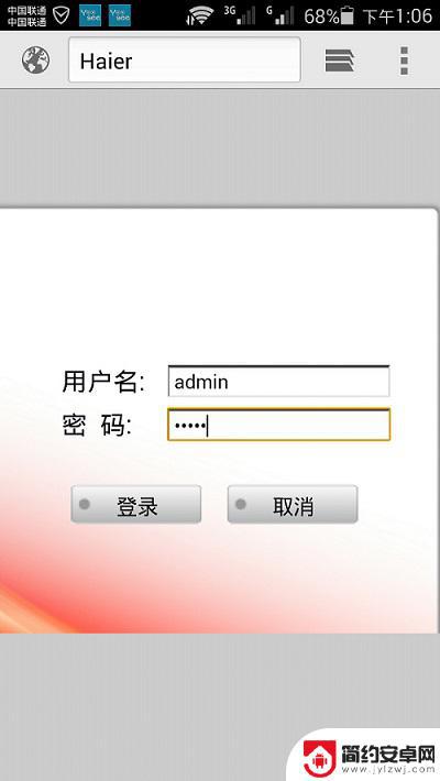 海尔路由器在手机上怎么设置 海尔路由器手机设置教程