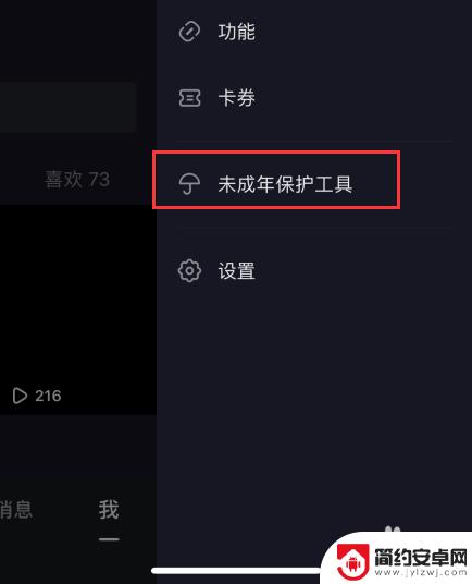 手机看抖音要怎么设置时间 抖音限制使用时间的方法