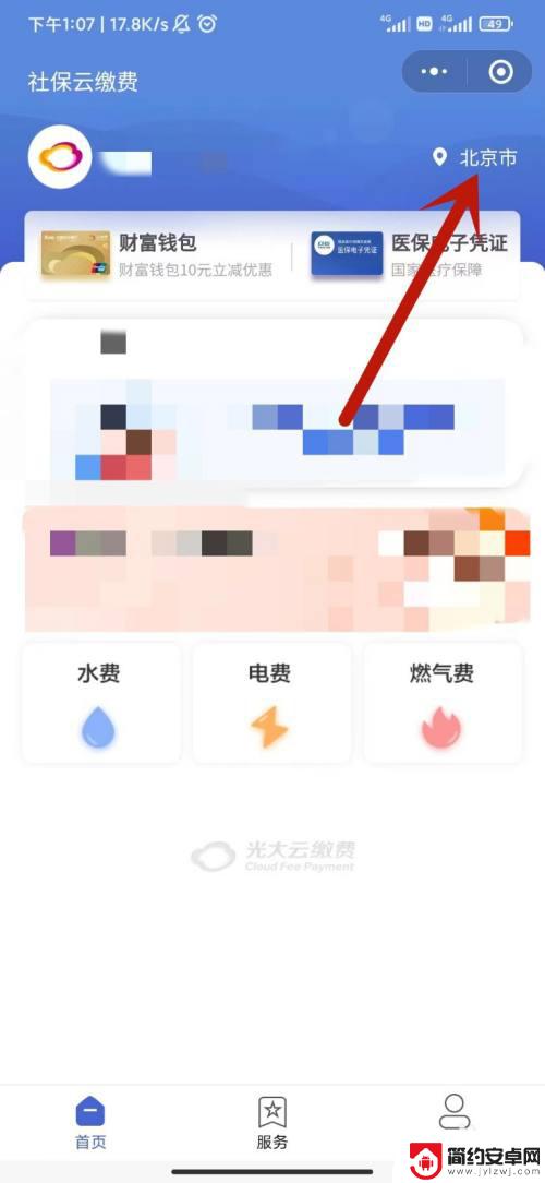 微信小程序交医保怎么交费 微信小程序医保缴费流程