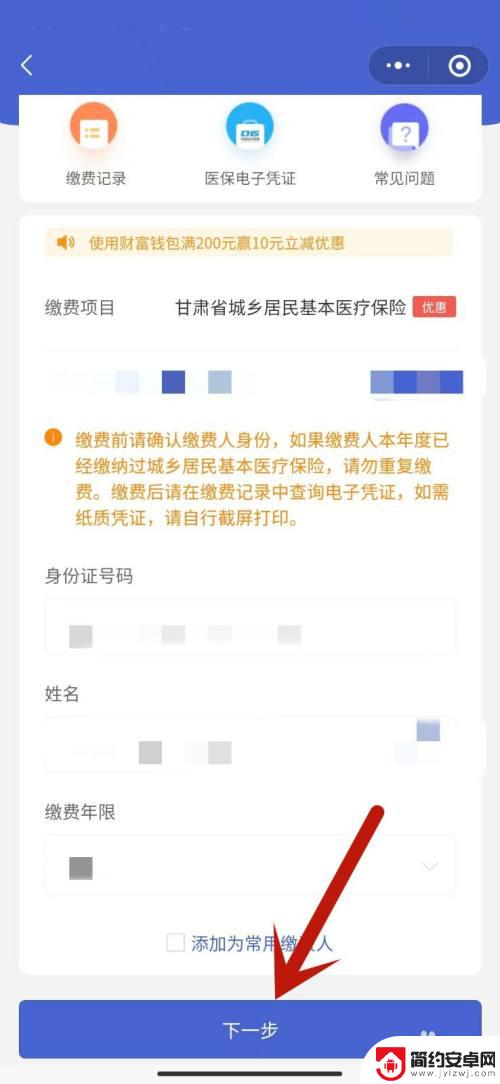 微信小程序交医保怎么交费 微信小程序医保缴费流程