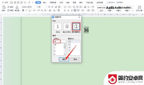 手机wps圆圈里面有两位数数字怎么打出来 WPS中如何插入两位数以上的圆圈数字编号