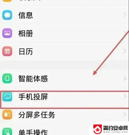 手机投屏在哪个里面 手机投屏设置在哪里