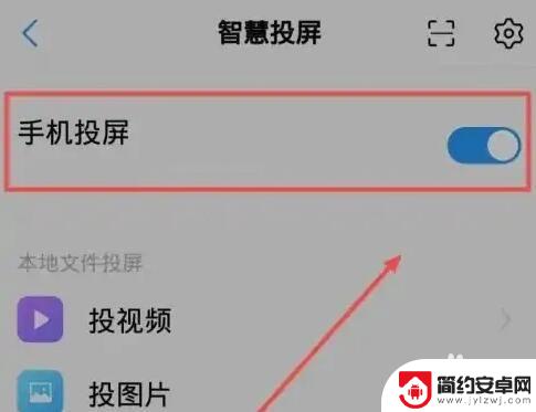 手机投屏在哪个里面 手机投屏设置在哪里