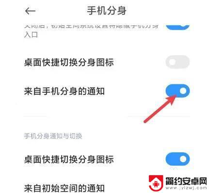 小米手机怎么不让手机分身提醒信息 小米手机如何关闭分身提醒