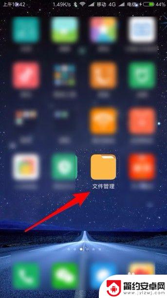 小米手机怎么隐藏桌面文件夹 小米手机如何在文件管理器中显示隐藏文件夹