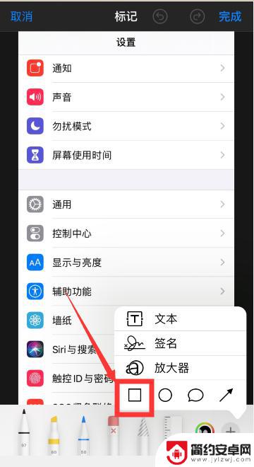 手机图片怎么标注框 苹果手机ios13如何在照片上添加箭头和矩形框标注