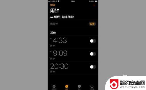 苹果手机每天早上7:00自动闹钟怎么关闭 苹果手机闹钟关闭方法