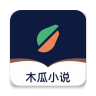木瓜小说app免费