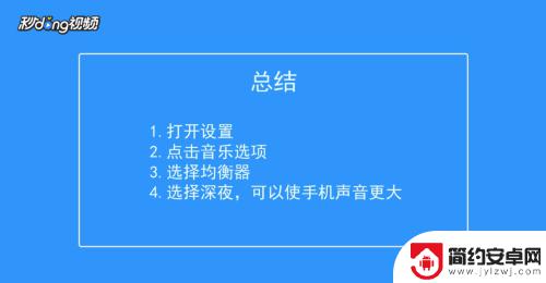 手机怎么让声音大点呢 苹果手机声音调大设置方法