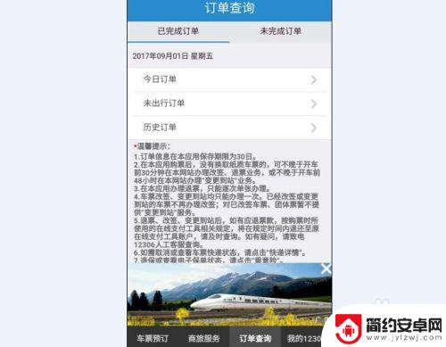 手机上订车票后怎样取票 手机12306订票取票注意事项