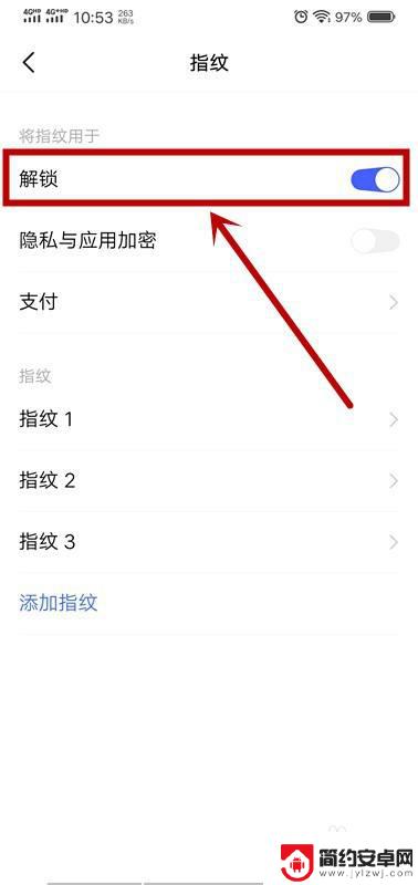 怎么指纹解锁手机 如何在手机上开启指纹解锁功能