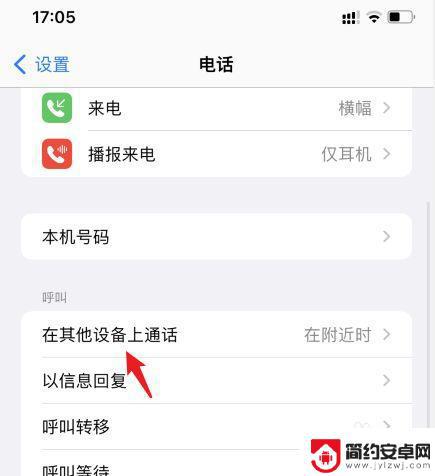 手机来电话平板也会响怎么取消 iPhone来电iPad也响解决办法