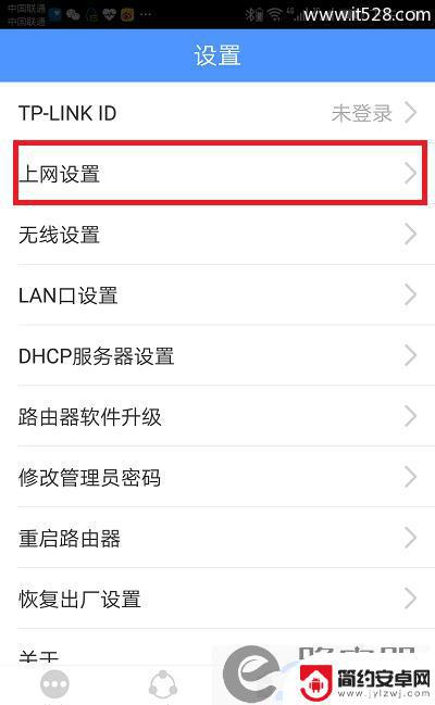 tp路由器手机如何设置 TP-Link新版无线路由器手机设置教程