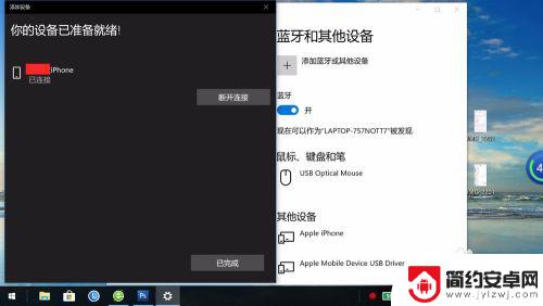 苹果手机连接上联想笔记本 苹果手机与WIN10联想笔记本蓝牙配对步骤