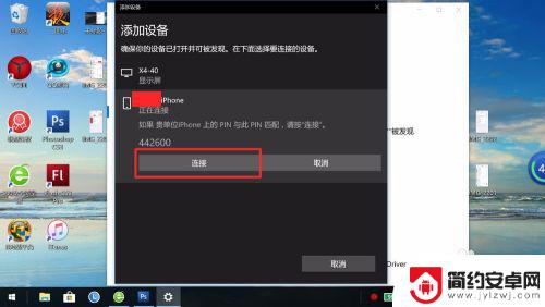 苹果手机连接上联想笔记本 苹果手机与WIN10联想笔记本蓝牙配对步骤